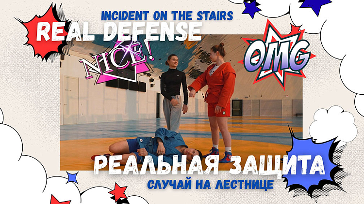 [VIDEO] COMIC SERIES: Real Defense / Episode 4 / INCIDENT ON THE STAIRS